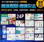 胃肠杂志 肝病