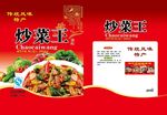 炒菜王