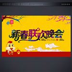 晚会