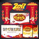2017鸡年