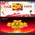年末清仓