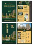 商业园林地产形象宣传单页