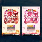 黄金珠宝