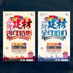 建材