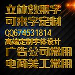 婚庆电商广告网页唯美立体字设计