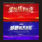 晚会背景板