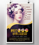 半永久定妆