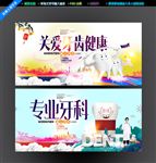 牙齿牙科