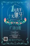 一元洗牙 十元镶牙 活动海报