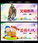 讲文明树新风