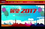 年会背景