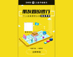 朋友圈的银行手机开屏H5