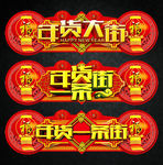 年货一条街吊牌图片