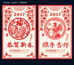鸡年剪纸