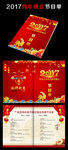 红色喜庆2017晚会节目单