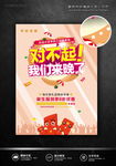 开业宣传单