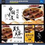 四川火锅