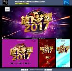 2017年会