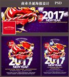 2017新年圣诞派对