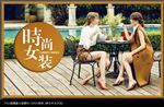 女装海报
