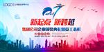 2017企业年会跨年舞台背景