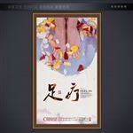 足疗