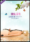 美容养生