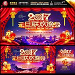 元旦晚会