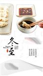 冬至 立冬 节日 冬天 饺子