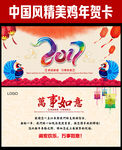 2017新年贺卡