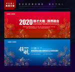 跨年晚会背景