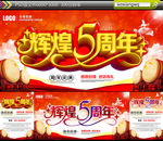辉煌5周年