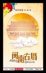 闽南古厝