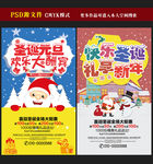 圣诞元旦海报图片