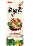 麻辣烫X展架