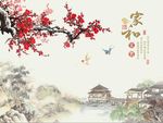 家和富贵梅花