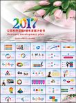 2017鸡年年终总结工作汇报