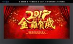 2017晚会