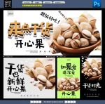 开心果