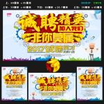 诚聘英才
