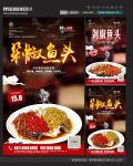 剁椒鱼头