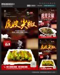 虎皮尖椒