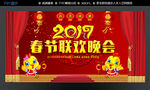 ：2017春节联欢晚会