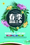 春季新品