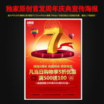 7周年庆