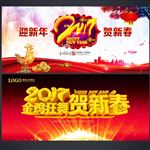 贺新春