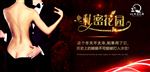 私密花园展架
