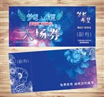 入场券