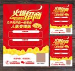 招商海报