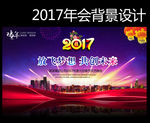 年会背景